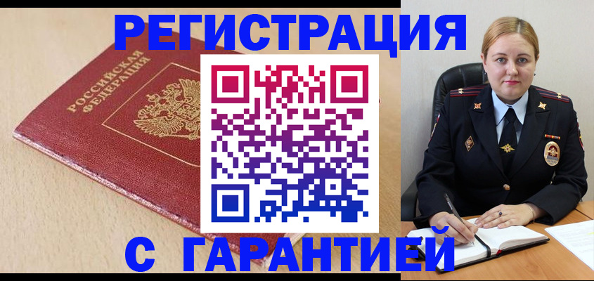 временная регистрация поиск в Буйе