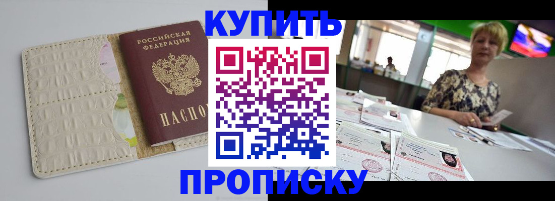 прописка штамп в Буйе