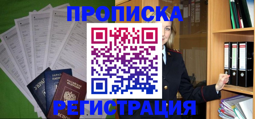 временная регистрация гарантия в Буйе