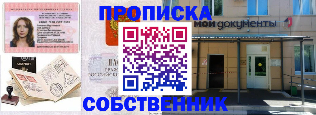 временная регистрация для школы в Буйе